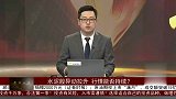 水泥股异动拉升，行情能否持续？