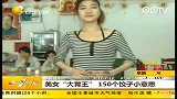 美女“大胃王”150个饺子小意思