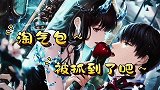 男性向病娇中文音声病娇姐姐把你抓回来查明真相（哄睡助眠）