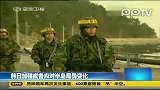 韩军请求美军U2侦察朝鲜 提升战略级别