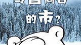 与省同名的市？☝️