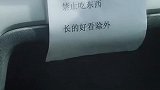 打了辆滴滴，发现这个，咱啥也不敢说，也不敢问