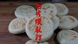 白吉馍家常做法，步骤超简单，讲解详细，学会都能出摊挣钱