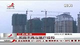 晨光新视界-20120427-买房不再与落户挂钩