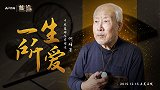 《篮途Ⅱ》何传芳预告片：一生所爱！“八零后”老球迷的篮球世界