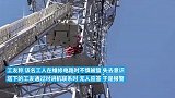 南通一工人被马蜂蜇伤失去意识，被困60米高塔台