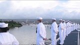 “斯坦尼斯号”航母舰员向珍珠港二战遗址致敬
