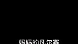 刘桂琴就这样，我也管不了呀