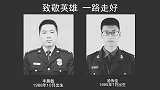 泪目！上海金山工厂失火两名消防员牺牲 生前最后作战影像曝光