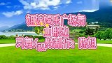 陕北情歌《山那边》歌声悠扬动听，舞蹈优美大气