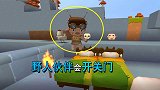 迷你世界76：野人伙伴会开关门，修上小屋夜晚不怕野怪袭击了