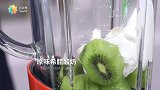 【日日煮】烹饪短片-奇异果青柠酸奶特饮