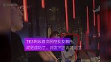 TES阿水首次回应女友事件：减肥成功了，网友不要再造谣了