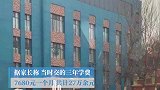 幼儿园3年学费27万 读了13个月退园校方仅退7万