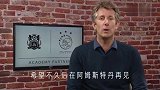 范德萨向广州富力送来新春祝福 荷兰名宿秀粤语毫不含糊