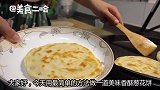 葱花饼最快速的做法，不用发面，轻轻卷一卷，酥脆的掉渣