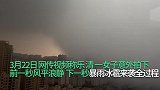 女子拍下乌云推进过程：雨幕遮天蔽日，晴天瞬间如黑夜大雨倾盆而下