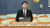 受益于原油涨价，哪些板块值得关注？