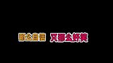 杨和苏的自我介绍太好笑了，他是怎么做到这么严肃又这么好笑的