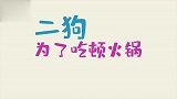 火锅还能这么吃？这些奇葩吃法，真是高手在民间