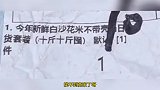 女子称6.8元网购10斤花生米到手仅10粒：店铺已经注销了