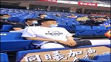 新疆队集体看比赛