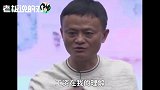 马云：什么叫工资？工资就是我买下你的时间、你的才华！