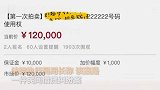 【陕西】陕西一手机靓号拍出12万高价