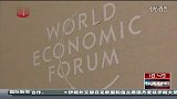 瑞士达沃斯：论坛未开抗议先起 商界唱衰今年经济