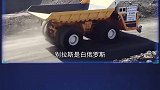 10辆世界上最大的卡车