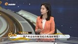 国产车企如何解决动力电池耐寒性？