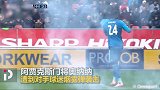 为绝地求生代言！阿贾克斯遭烟雾弹袭击 门将弃门而去