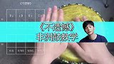 李荣浩《不遗憾》非洲鼓教学，手鼓演奏《你的婚礼》主题曲