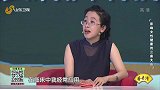 大医本草堂-20191004-影响女性健康的三座大山