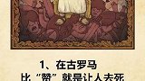 5个有趣的冷知识。