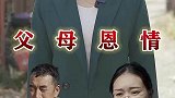 你是否这样伤过父母的心