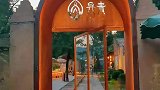 有老味道的漂亮民宿