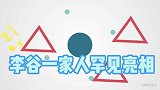 76岁李谷一全家福曝光，二婚丈夫似儿子般年轻，女儿身份不简单