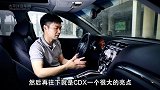 不可忽略的豪华小SUV 陈驰试驾广汽讴歌 CDX 1.5T