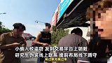 高校研究生伪装买家与小偷线下交易：偷到我们头上，你算是踢到钢板了