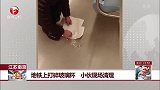 江苏南京：地铁上打碎玻璃杯 小伙现场清理