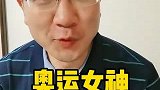 奥运女神，爱了醉了！