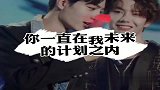 我未来的计划里都有你！