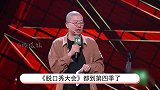脱口秀喜剧门神诞生，南广智北志胜同台，金句频出句句爆梗