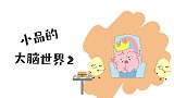 上课还睡得这么香？尿裤子了都不醒，结果做噩梦醒了？