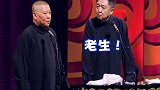 德云社  郭德纲  于谦   捧哏也太难了哈哈哈哈