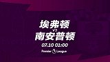 埃弗顿VS南安普顿宣传片：太妃糖发力冲欧战 圣徒延续火热状态