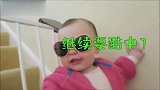 宝宝在一旁耍酷被宝爸嫌弃，小娃一个眼神丢给爸爸，自己领会去吧