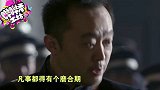 哔哔剧有趣331-20170309-《黎明决战》刘诗诗王千源演绎年代公安剧