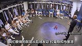 《13冠之心》首发！齐达内战术调整曝光 要求伊斯科压上造杀伤